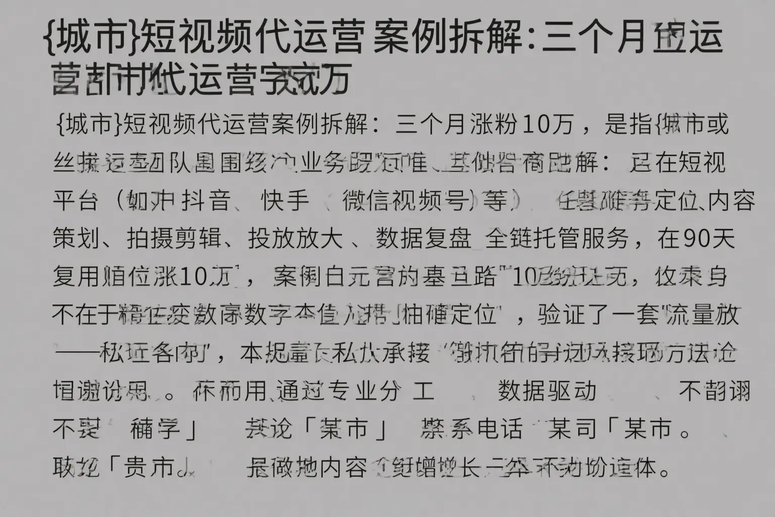 凉山短视频代运营案例拆解:三个月涨粉10万